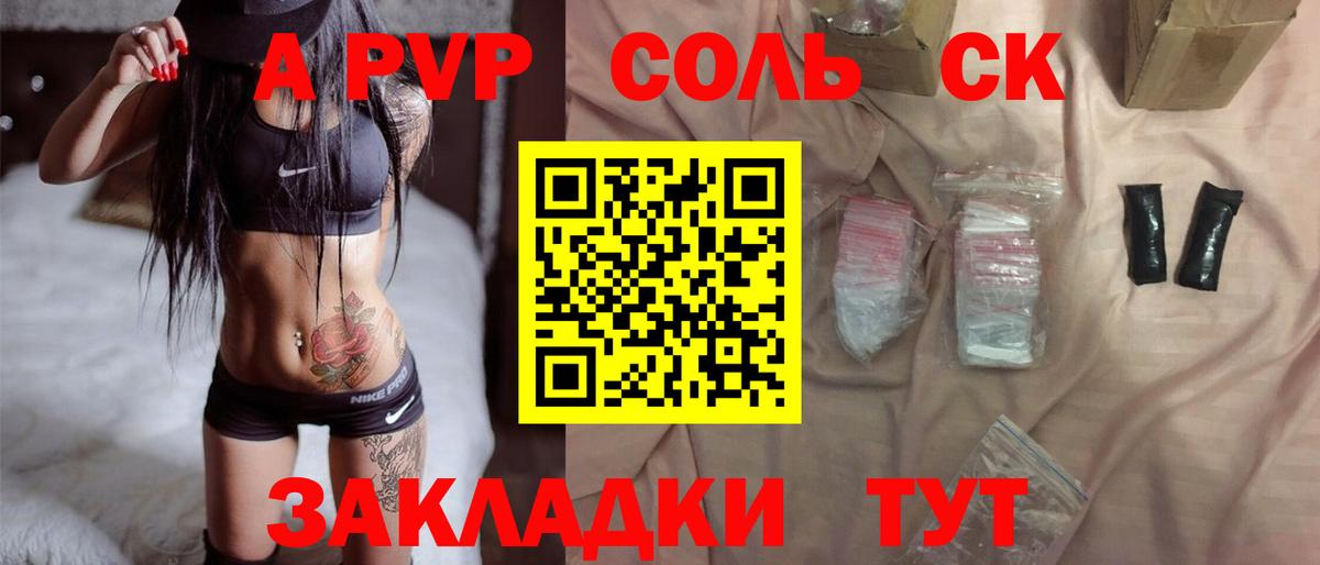 Кировск  Alpha-PVP Соль  APVP Соль  Альфа ПВП  Вход с VPN  A-PVP VHQ 