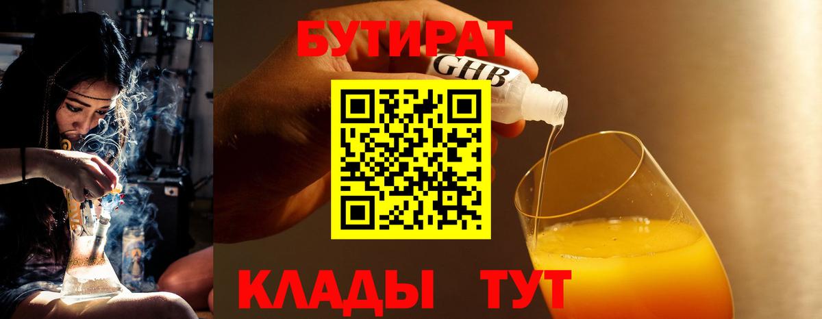 Бутират  БУТИРАТ бутик  Вход с VPN  Кировск 