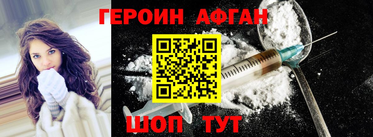 ГЕРОИН Афган  Вход с VPN  Кировск 