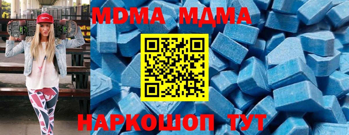 МДМА кристаллы  МДМА  Кировск  Вход с VPN  MDMA Molly 